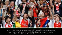 كرة قدم: الدوري الإنكليزي: تاريخ آرسنال في كأس الاتحاد الإنكليزي مهم للفوز بالمنافسة- إيمري