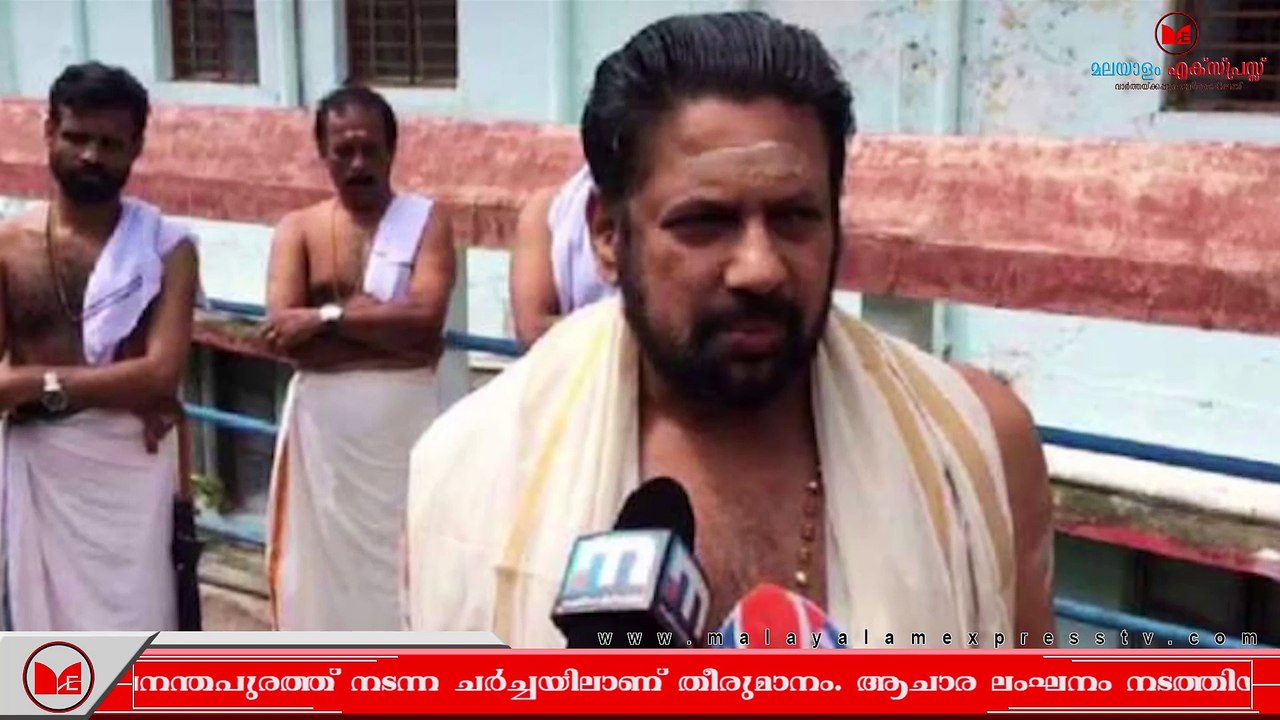Sabarimala | തന്ത്രിക്കെതിരെ ദേവസ്വം ബോർഡ് നടപടി എടുത്തേക്കില്ല