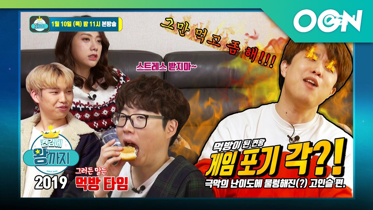 모든 것을 내려놓은 고인슬과 집에 가고 싶어진 오성균!! ★당충전 없이는 못버티는 멘...