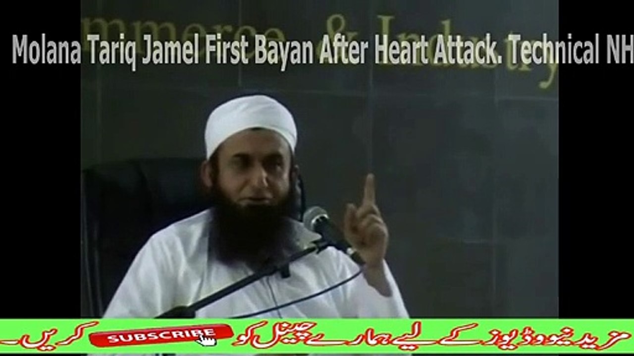 moulana Tariq Jameel sahab bayan jab mujhe heart attack aya to mujhe kaise maine mout ko mahdus kiya??