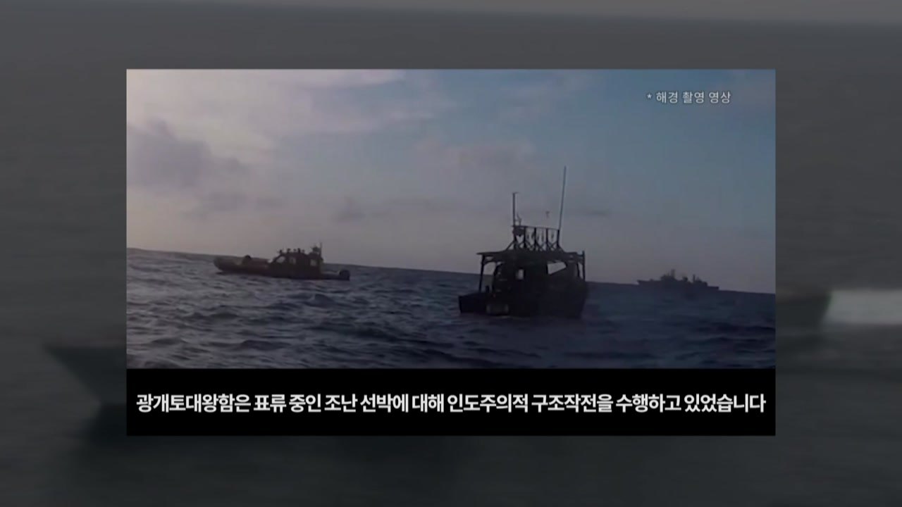 국방부, 日 레이더 관련 반박 동영상 공개..."日, 사과해야" / YTN
