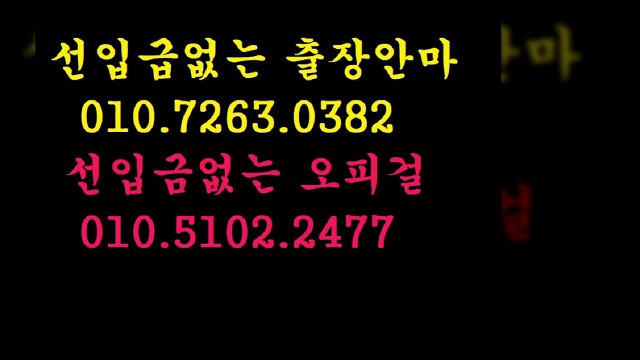 전주오피.01o-7263-0382[카톡070은사기입니다]무조건후불??％?전주오피커뮤니티J上?J전주오피걸가격싼곳％