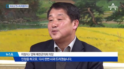 예천군의회, 외유성 연수…현지 가이드 폭행까지