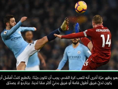 لقطة: كرة قدم: غوارديولا يشيد بأداء برناردو سيلفا الرائع