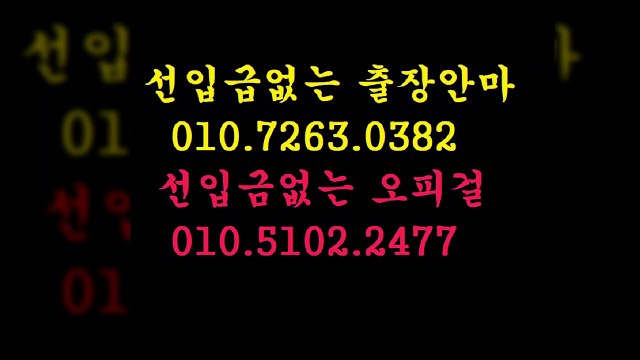 전주오피.01o-7263-0382[카톡070은사기입니다]무조건후불??％?전주오피커뮤니티J上?J전주오피걸가격싼곳％