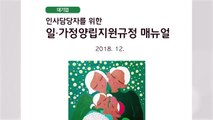 [서울] 임신에서 출산·육아까지...워킹맘 지원 제도 한 권에 / YTN