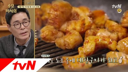 [예고] 지글지글 대창! 매콤새콤 골뱅이! #을지로 미식회