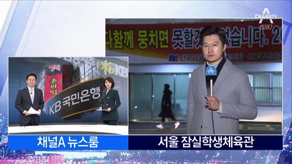 국민은행, 19년 만에 파업 임박…극적 타결될까?