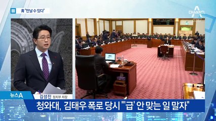 [뉴스분석]靑 행정관이 육군총장과 인사 논의…통상 범위 맞나?