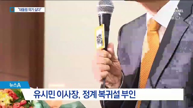 ‘유튜브 첫방 1위’ 유시민 “선거 나가기도 싫다”