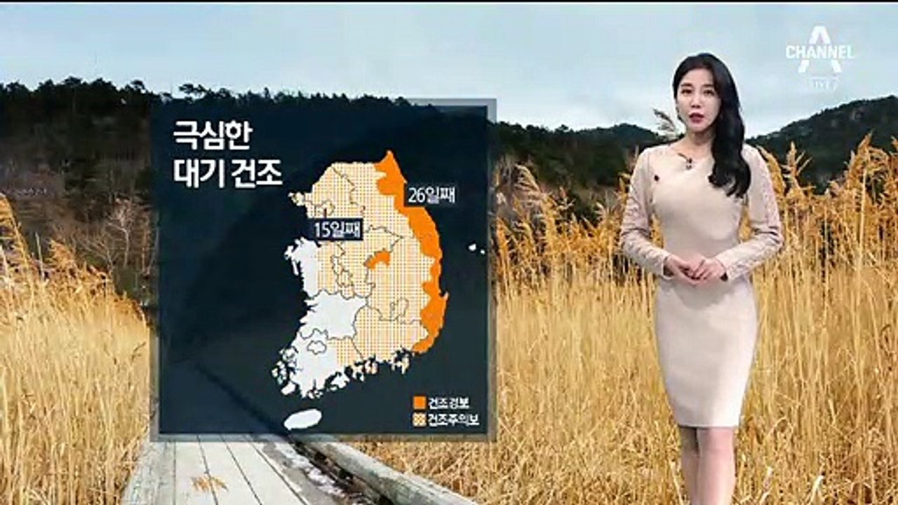 [날씨]전국 미세먼지 기승…건조특보 ‘화재 주의’