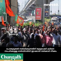 ഹർത്താലിൽ ഇനി സ്വകാര്യമുതൽ നശിപ്പിച്ചാലും കുടുങ്ങും