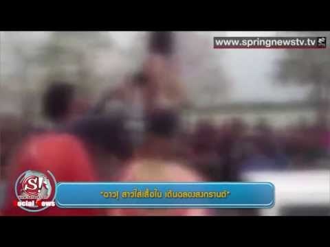 sanook social news 19 เมษายน 2556