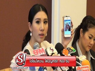 ฟังเต็ม ไฮโซน้ำหวาน แถลง โต้ไม่ได้แย่งสามีใคร 2/3