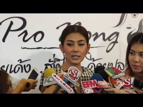 นุ่น รมิดา ปัดตามเฝ้า หลุยส์ ยันฝ่ายชายชวนเอง