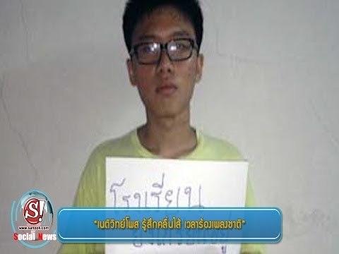 sanook social news 20 ธันวาคม 2556