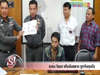 sanook daily 28 กุมภาพันธ์ 2557