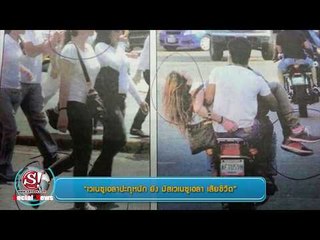 sanook social news 21 กุมภาพันธ์ 2557