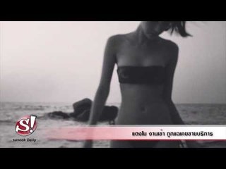 sanook daily 20 กุมภาพันธ์ 2557