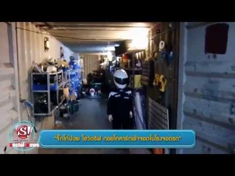 sanook social news 18 กรกฎาคม 2556