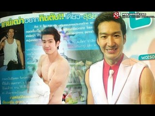 เดี่ยว สุริยนต์ ขนลุก เกย์เฒ่าขอซื้อกางเกงในใช้แล้ว