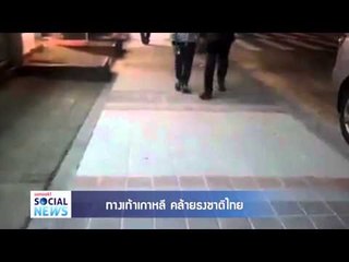 sanook social news 8 ตุลาคม 2557