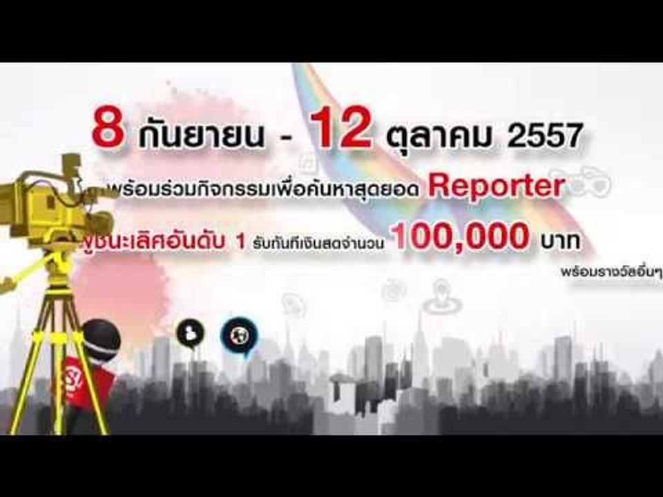 ร่วมส่งคลิปไม่เกิน 2 นาที Sanook See U ชิงรางวัล หนึ่งแสนบาท