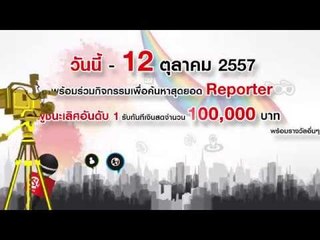 ร่วมส่งคลิปไม่เกิน 2 นาที Sanook See U ชิงรางวัล หนึ่งแสนบาท