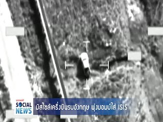 sanook social news 3 ตุลาคม 2557