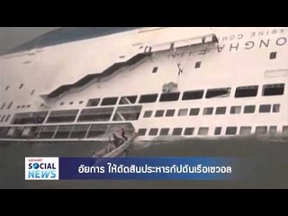 sanook social news 29 ตุลาคม 2557