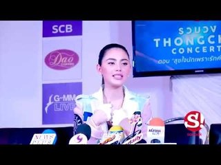 ธรรมดาซะที่ไหน เมื่อ ใหม่ ดาวิกา ให้สัมภาษณ์สื่อ