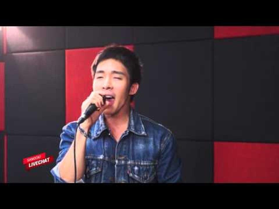 Sanook live chat รักเธอคนเดียว - ณัฐ ศักดาทร (ร้องสด)
