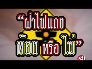 วัยรุ่น รู้เรื่องเพศมาก... จริงหรือไม่?