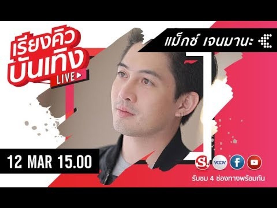 รายการสด Sanook.com