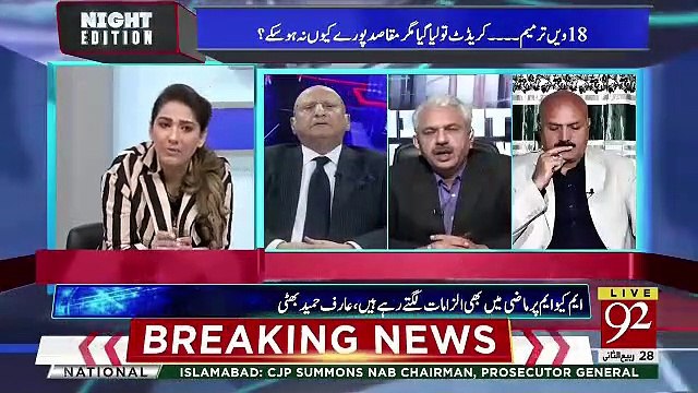 Kia 18th Amendment Par Behas Honi Chahiye.. Arif Hameed Bhatii Response