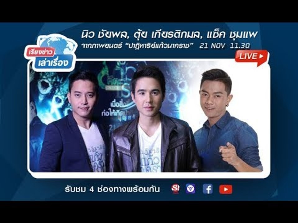 รายการสด Sanook.com