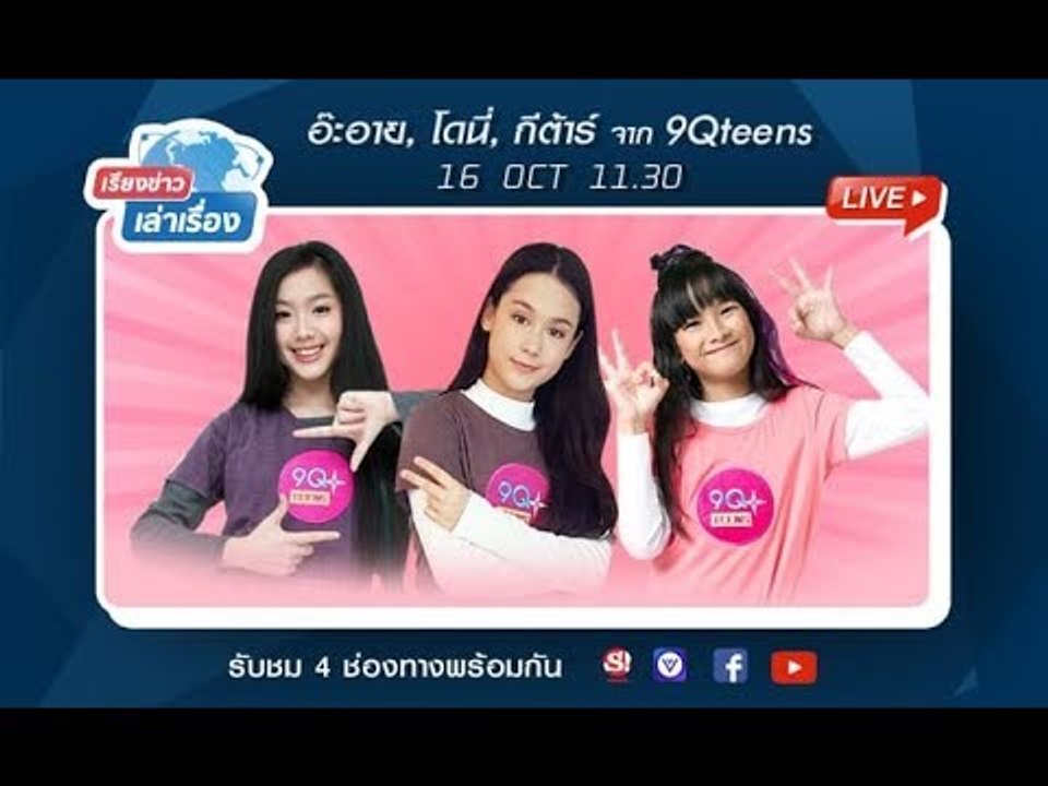 รายการสด Sanook.com