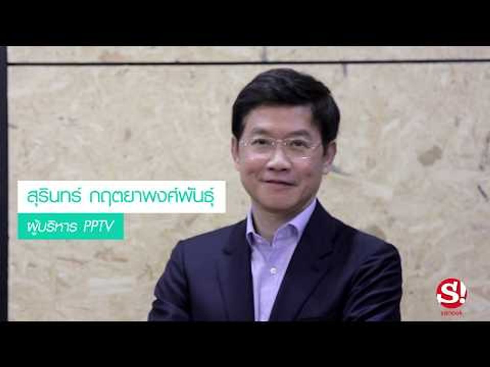 “พีพีทีวี” ตั้งเป้าเรตติ้ง Top 10 เร่งส่งรายการเจาะกลุ่มแมสตั้งแต่ต้นปีหน้า