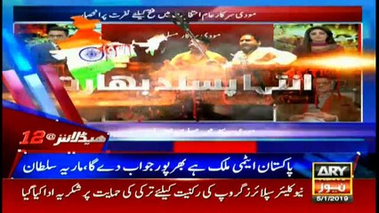 Headlines | ARYNews | 0000 | 5 January 2019