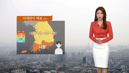[날씨] 전국 초미세먼지 '나쁨'...서울 낮 기온 1℃ / YTN