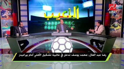 نصيحة من رضا عبد العال للنادي الأهلي
