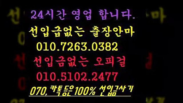 전주오피.01o-7263-0382[카톡070은사기입니다]무조건후불??％?전주오피커뮤니티J上?J전주오피걸가격싼곳％