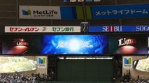 2018.10.21 クライマックスシリーズ Final 第5戦 埼玉西武ライオンズ スタメン発表&スタメン応援歌（1-9）