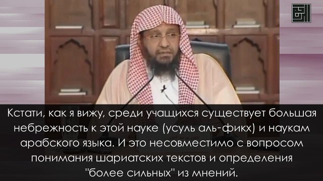 Шейх Мухаммад Баджабир: Наука усуль аль-фикх и суждения о более сильных мнениях - الشيخ باجابر: علم أصول الفقه والجرأة على الترجيح