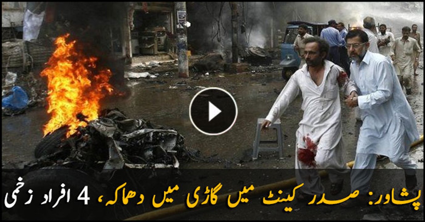 At least four injured in Peshawar blast