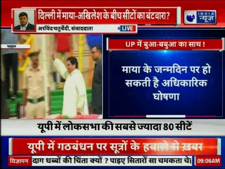 Lok Sabha Election 2019: दिल्ली में मायावती-अखिलेश यादव के बीच सीटों का बंटवारा?