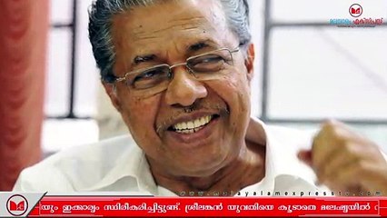Pinarayi Vijayan | 40നും 50നും മധ്യേപ്രായമുള്ള 10 യുവതികൾ ദർശനം നടത്തിയെന്ന് പൊലീസ് റിപ്പോർട്ടുകൾ.