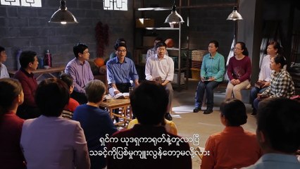Myanmar Gospel Clip 2018 (၅) ဘုရားသခင်ဟာ သခင့်အတွက် ဒုက္ခသုခခံ၍ လုပ်ဆောင်ခြင်းဟာ သခင့်အပေါ် ယုံကြည်မှု၏ လက်တွေ့ဘဝပေလား