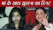 Gauri Khan enjoys dinner date with daughter Suhana Khan; Watch Video | FilmiBeat
