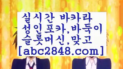 온라인바카라￦[[[ 只aabc2848。ＣOＭ只 ]]] 먹튀없는 7년전통 마이다스카지노- 마이다스정품카지노￦온라인바카라